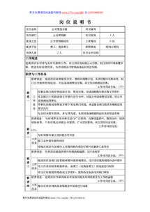 酒店公關(guān)策劃主管崗位說(shuō)明書