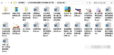 500例公關(guān)活動(dòng)策劃提案免費(fèi)下載與計(jì)算機(jī)軟件及網(wǎng)絡(luò)應(yīng)用技術(shù)開(kāi)發(fā)指南