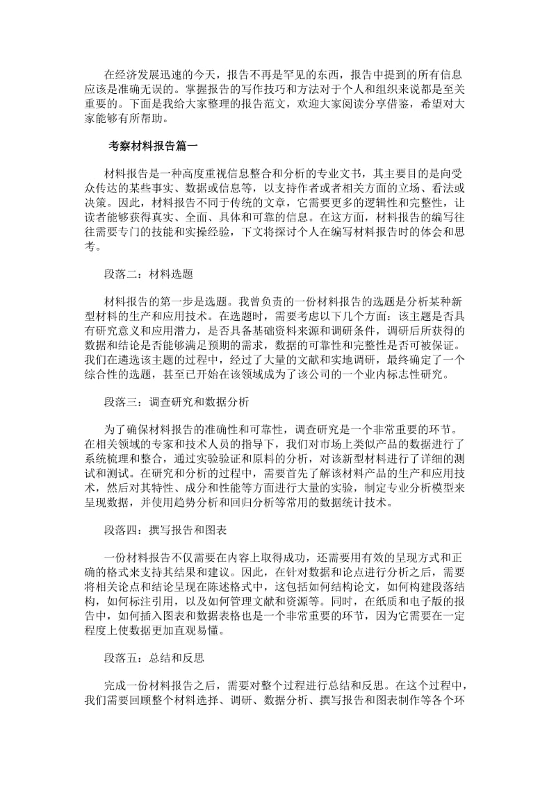 支付結(jié)算系統(tǒng)全面考察與評(píng)估報(bào)告（導(dǎo)讀）