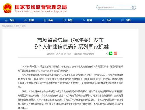 個人健康信息碼國家標(biāo)準(zhǔn)發(fā)布，阿里參與制定遠(yuǎn)程健康管理服務(wù)